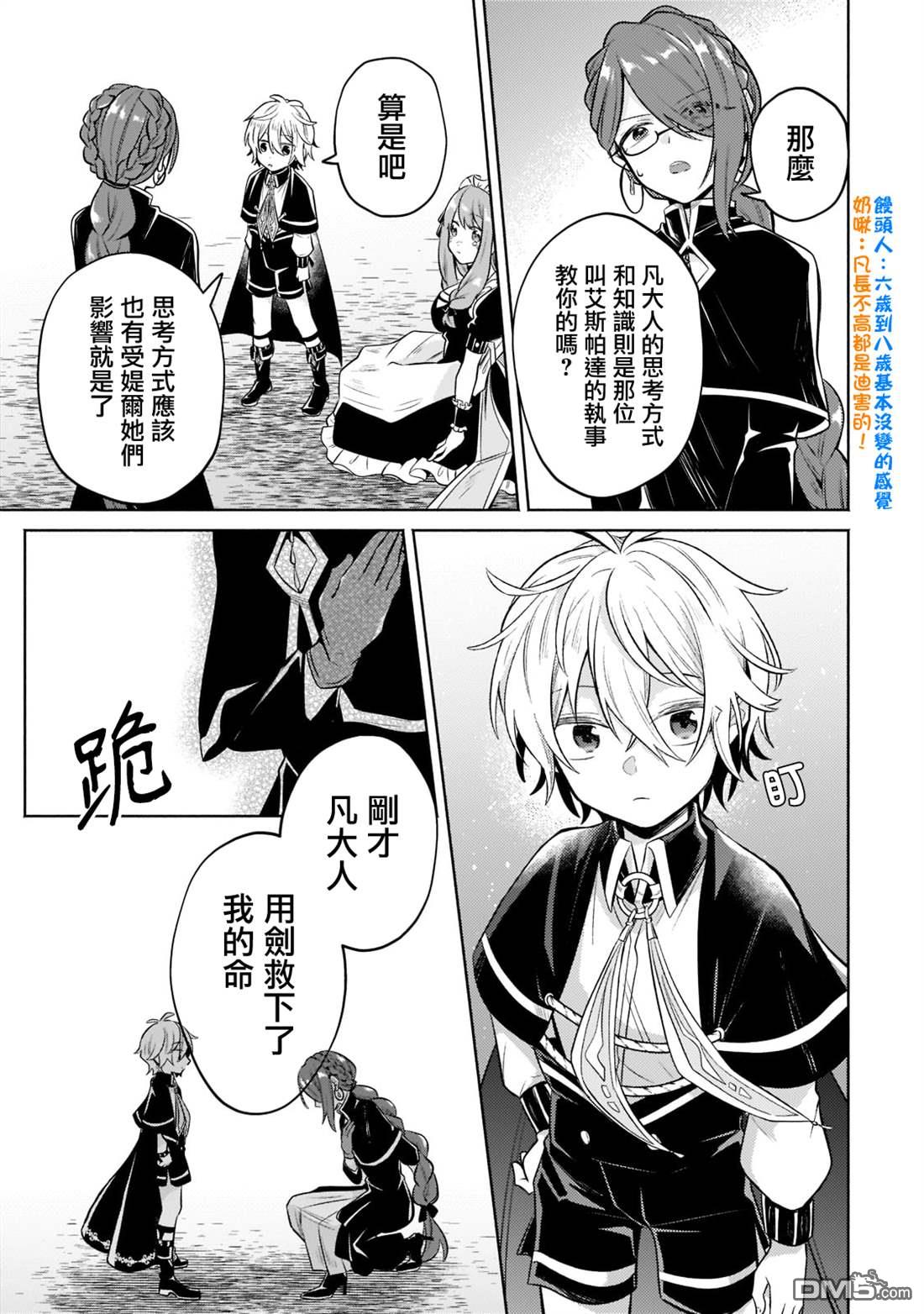 安闲领主的愉快领地防卫～以生产系魔术将无名小村打造成最强要塞都市～ 第6话 第22页