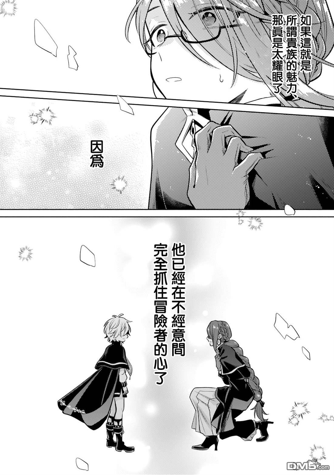 安闲领主的愉快领地防卫～以生产系魔术将无名小村打造成最强要塞都市～ 第6话 第24页