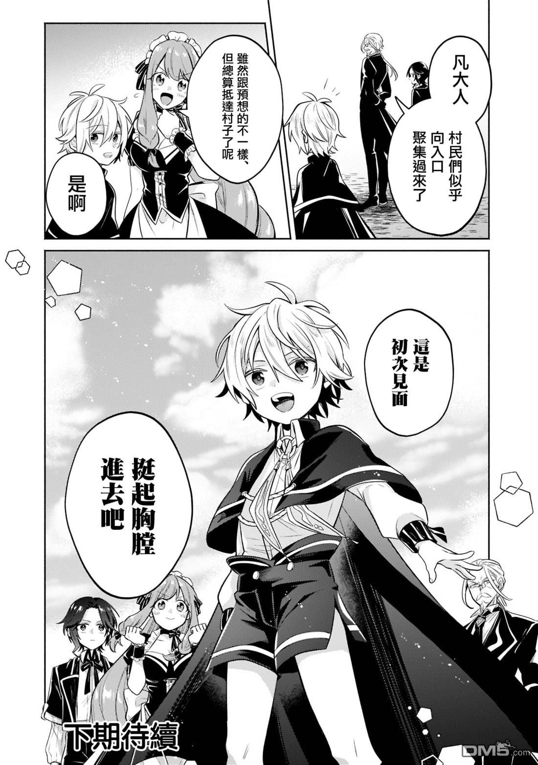 安闲领主的愉快领地防卫～以生产系魔术将无名小村打造成最强要塞都市～ 第6话 第25页