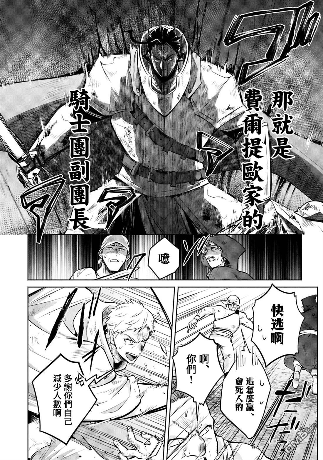 安闲领主的愉快领地防卫～以生产系魔术将无名小村打造成最强要塞都市～ 第6话 第4页