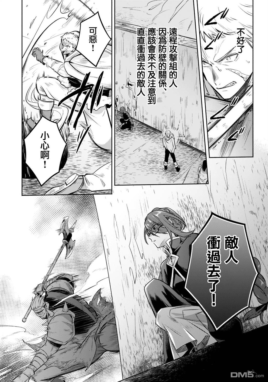 安闲领主的愉快领地防卫～以生产系魔术将无名小村打造成最强要塞都市～ 第6话 第6页