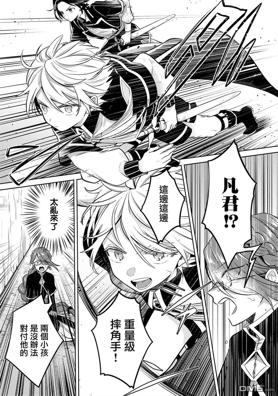 安闲领主的愉快领地防卫～以生产系魔术将无名小村打造成最强要塞都市～ 第6话 第9页