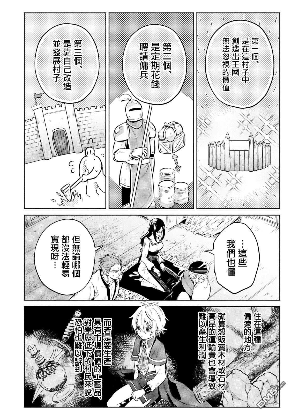 安闲领主的愉快领地防卫～以生产系魔术将无名小村打造成最强要塞都市～ 第7话 第10页