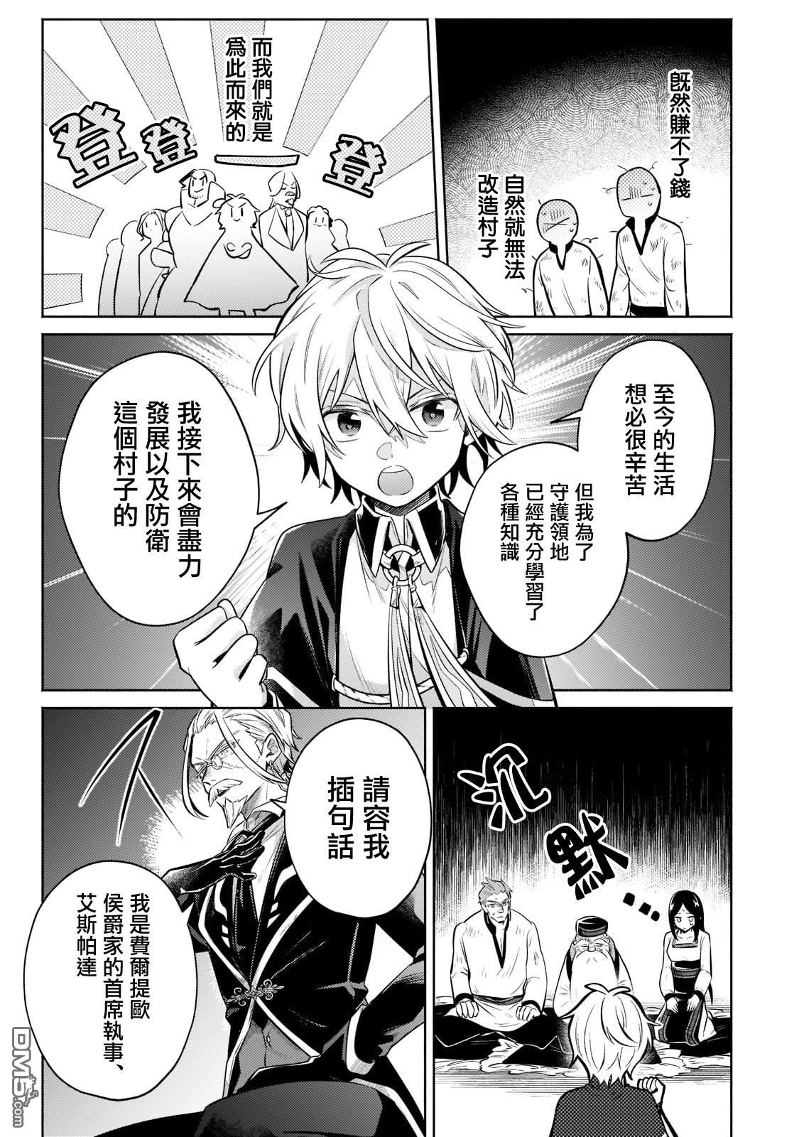 安闲领主的愉快领地防卫～以生产系魔术将无名小村打造成最强要塞都市～ 第7话 第11页