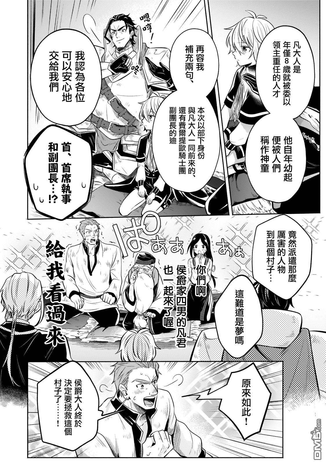 安闲领主的愉快领地防卫～以生产系魔术将无名小村打造成最强要塞都市～ 第7话 第12页