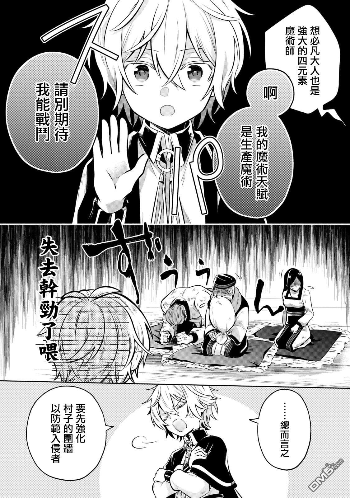 安闲领主的愉快领地防卫～以生产系魔术将无名小村打造成最强要塞都市～ 第7话 第13页