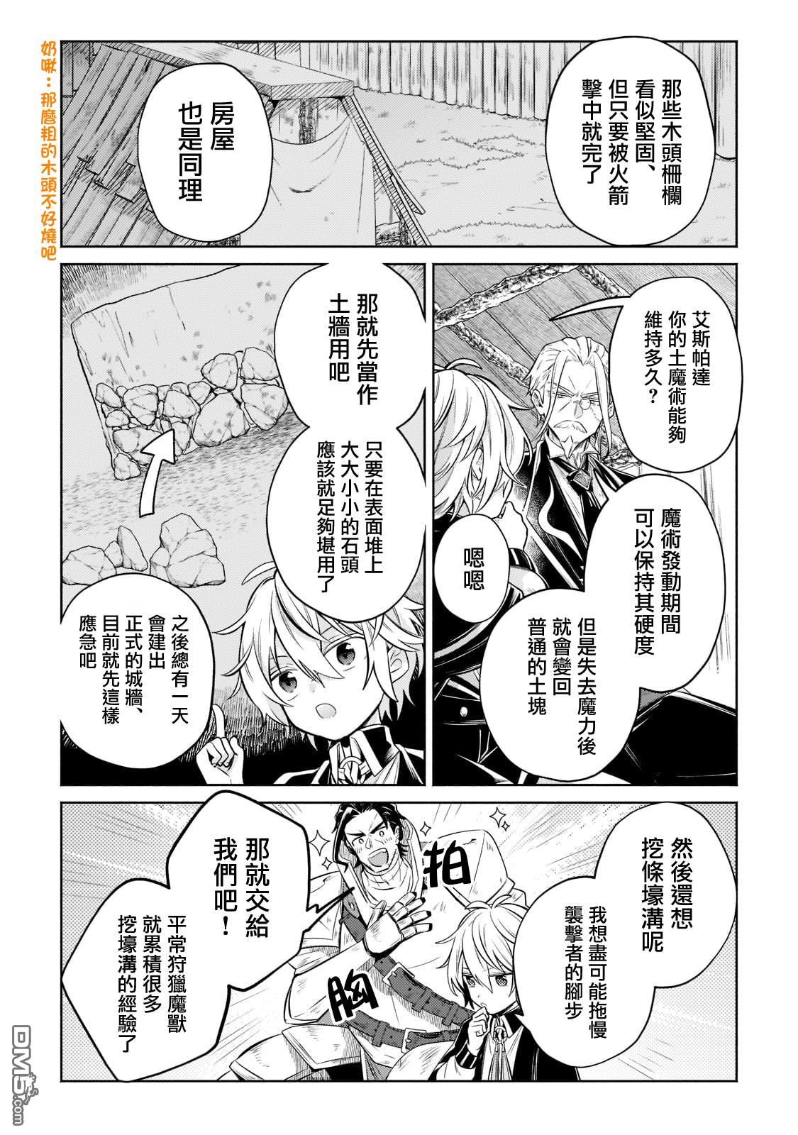 安闲领主的愉快领地防卫～以生产系魔术将无名小村打造成最强要塞都市～ 第7话 第14页