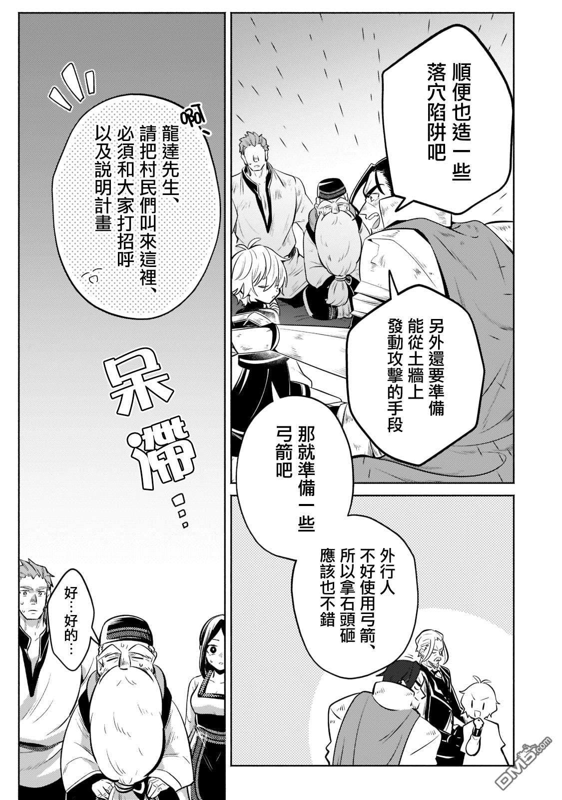 安闲领主的愉快领地防卫～以生产系魔术将无名小村打造成最强要塞都市～ 第7话 第15页