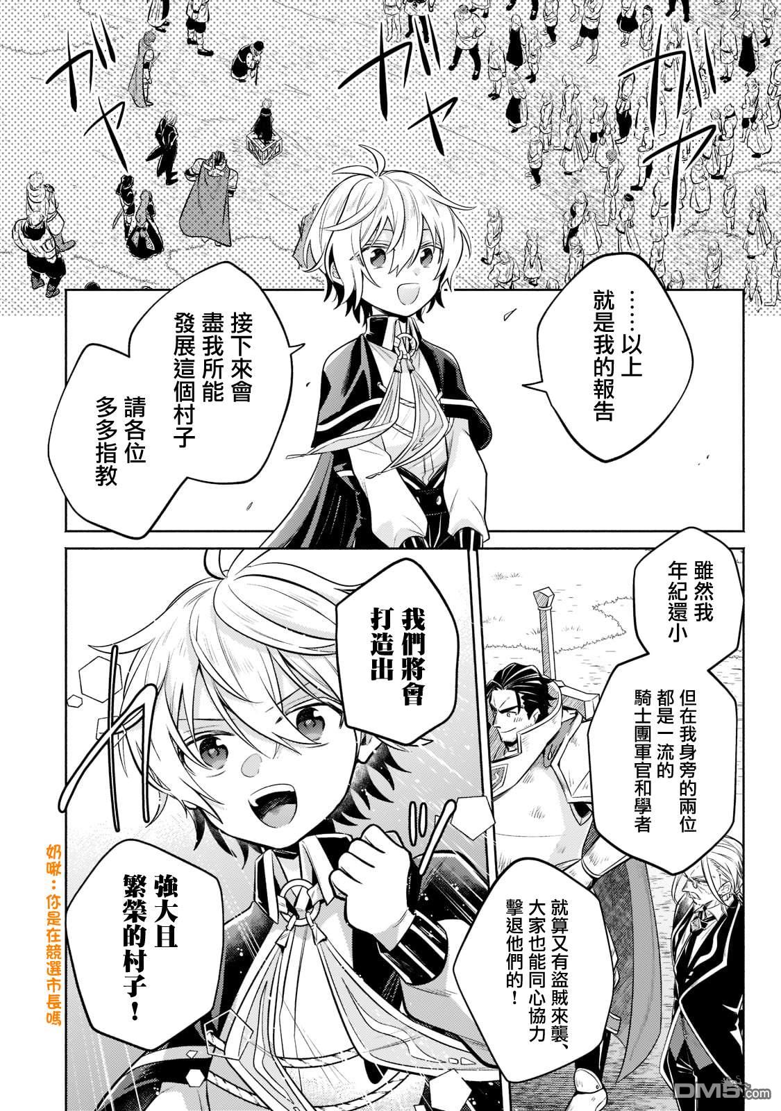 安闲领主的愉快领地防卫～以生产系魔术将无名小村打造成最强要塞都市～ 第7话 第16页