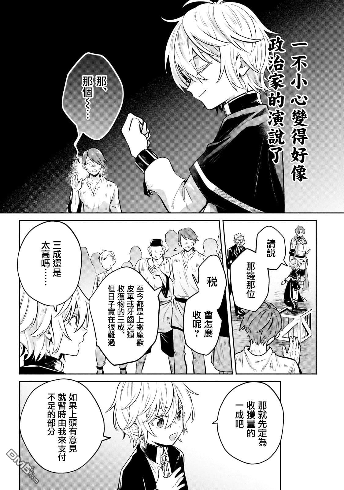 安闲领主的愉快领地防卫～以生产系魔术将无名小村打造成最强要塞都市～ 第7话 第17页