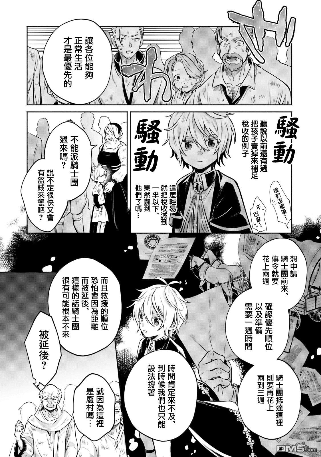 安闲领主的愉快领地防卫～以生产系魔术将无名小村打造成最强要塞都市～ 第7话 第18页