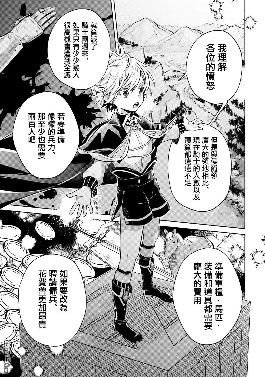 安闲领主的愉快领地防卫～以生产系魔术将无名小村打造成最强要塞都市～ 第7话 第19页