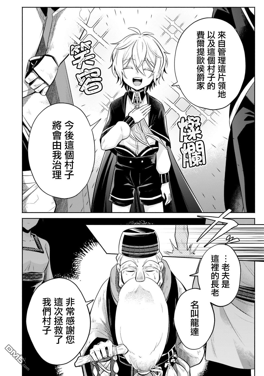 安闲领主的愉快领地防卫～以生产系魔术将无名小村打造成最强要塞都市～ 第7话 第2页