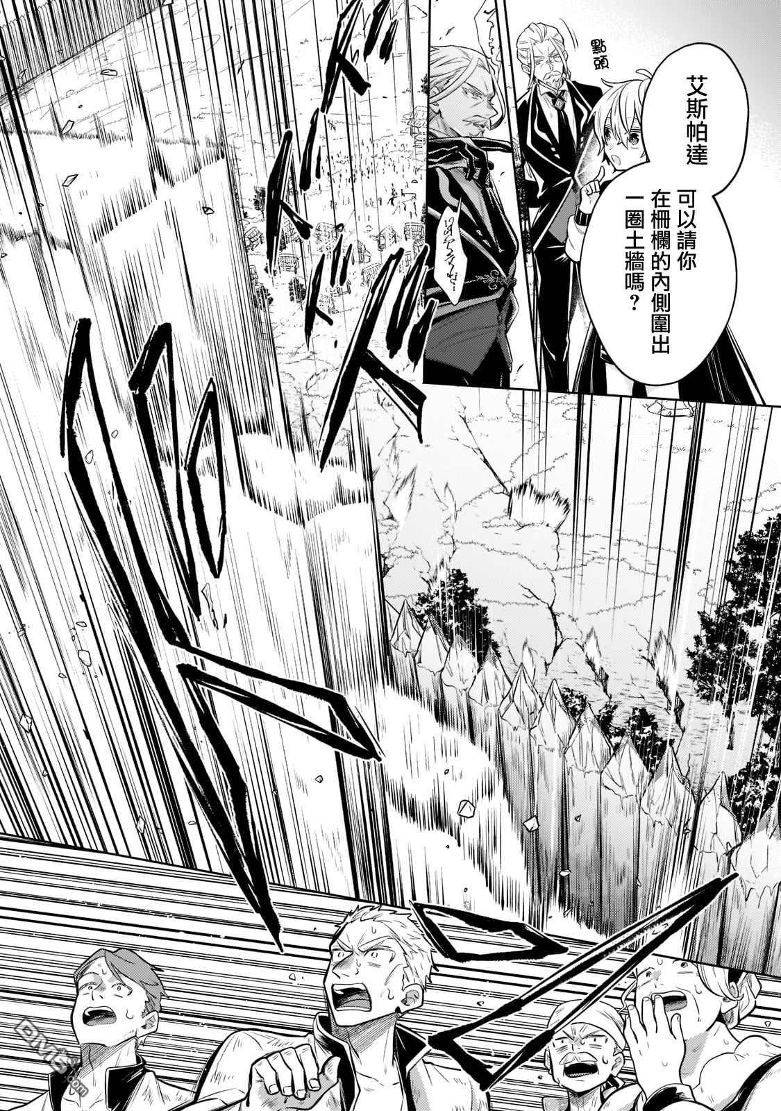 安闲领主的愉快领地防卫～以生产系魔术将无名小村打造成最强要塞都市～ 第7话 第20页