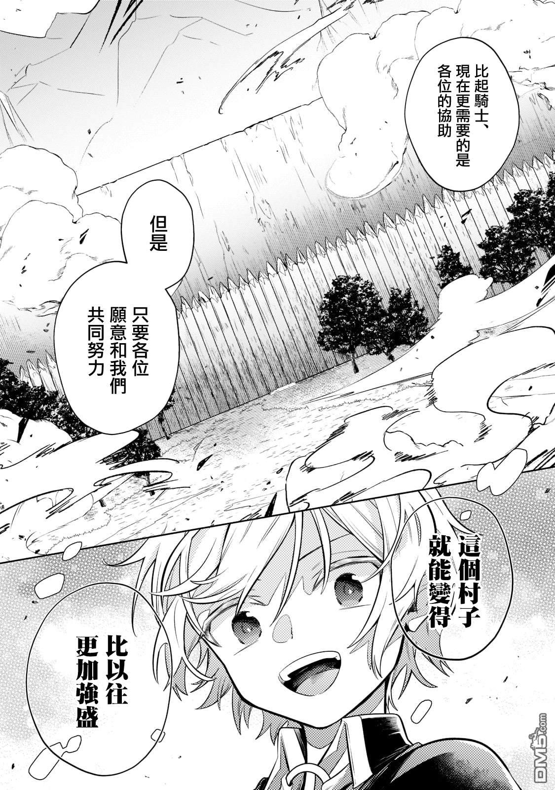安闲领主的愉快领地防卫～以生产系魔术将无名小村打造成最强要塞都市～ 第7话 第21页