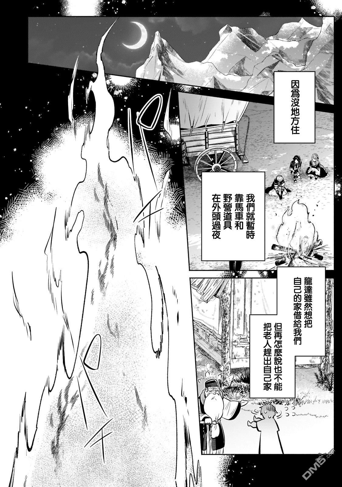 安闲领主的愉快领地防卫～以生产系魔术将无名小村打造成最强要塞都市～ 第7话 第22页