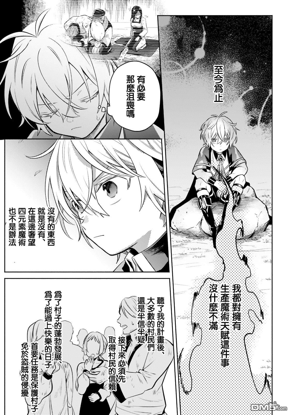 安闲领主的愉快领地防卫～以生产系魔术将无名小村打造成最强要塞都市～ 第7话 第23页
