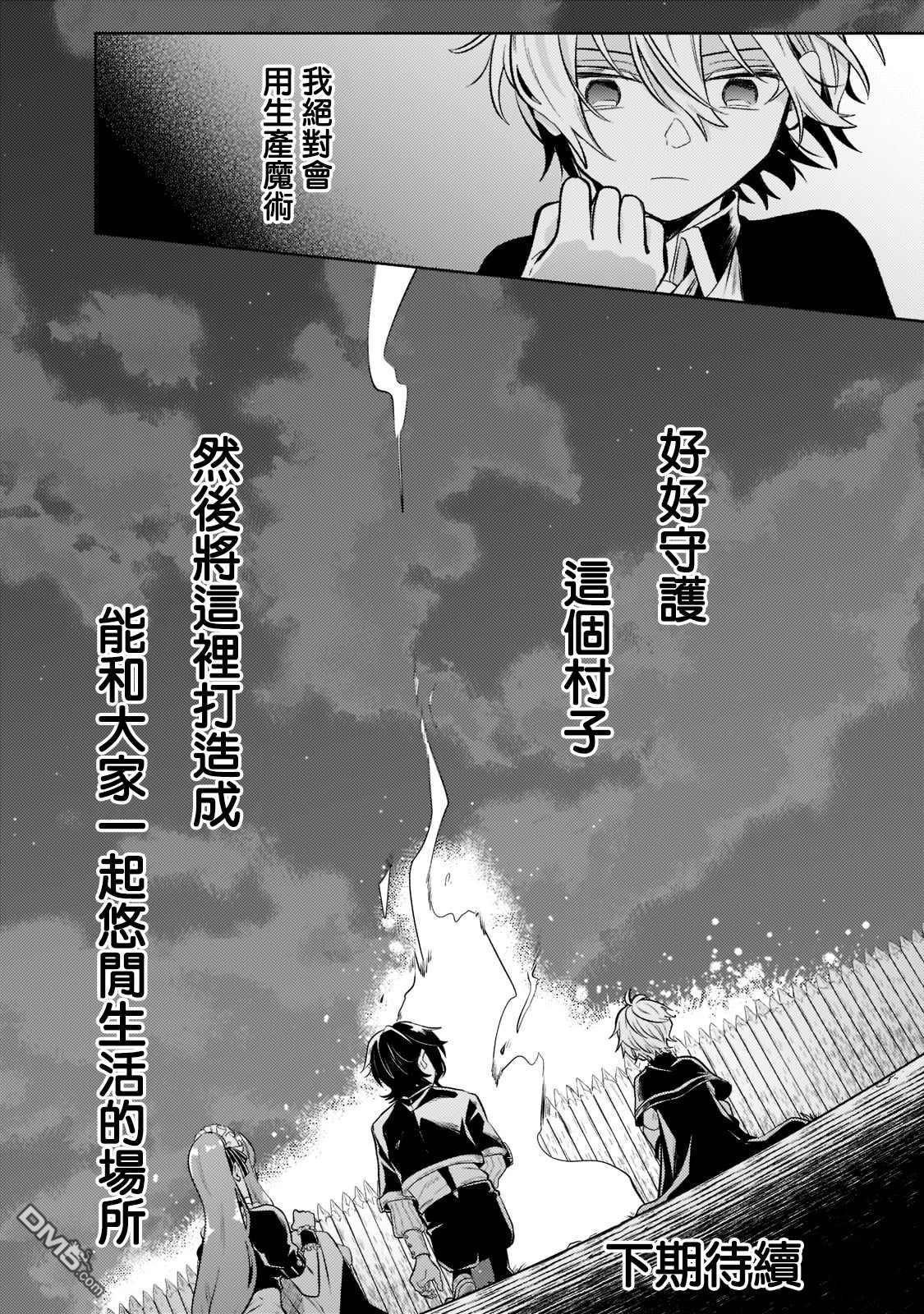 安闲领主的愉快领地防卫～以生产系魔术将无名小村打造成最强要塞都市～ 第7话 第24页