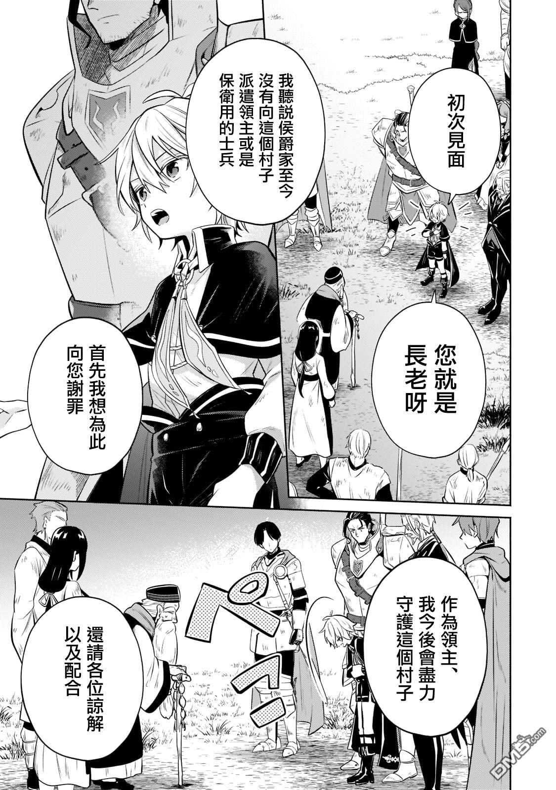 安闲领主的愉快领地防卫～以生产系魔术将无名小村打造成最强要塞都市～ 第7话 第3页