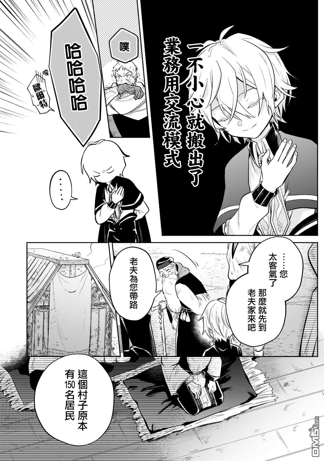 安闲领主的愉快领地防卫～以生产系魔术将无名小村打造成最强要塞都市～ 第7话 第4页