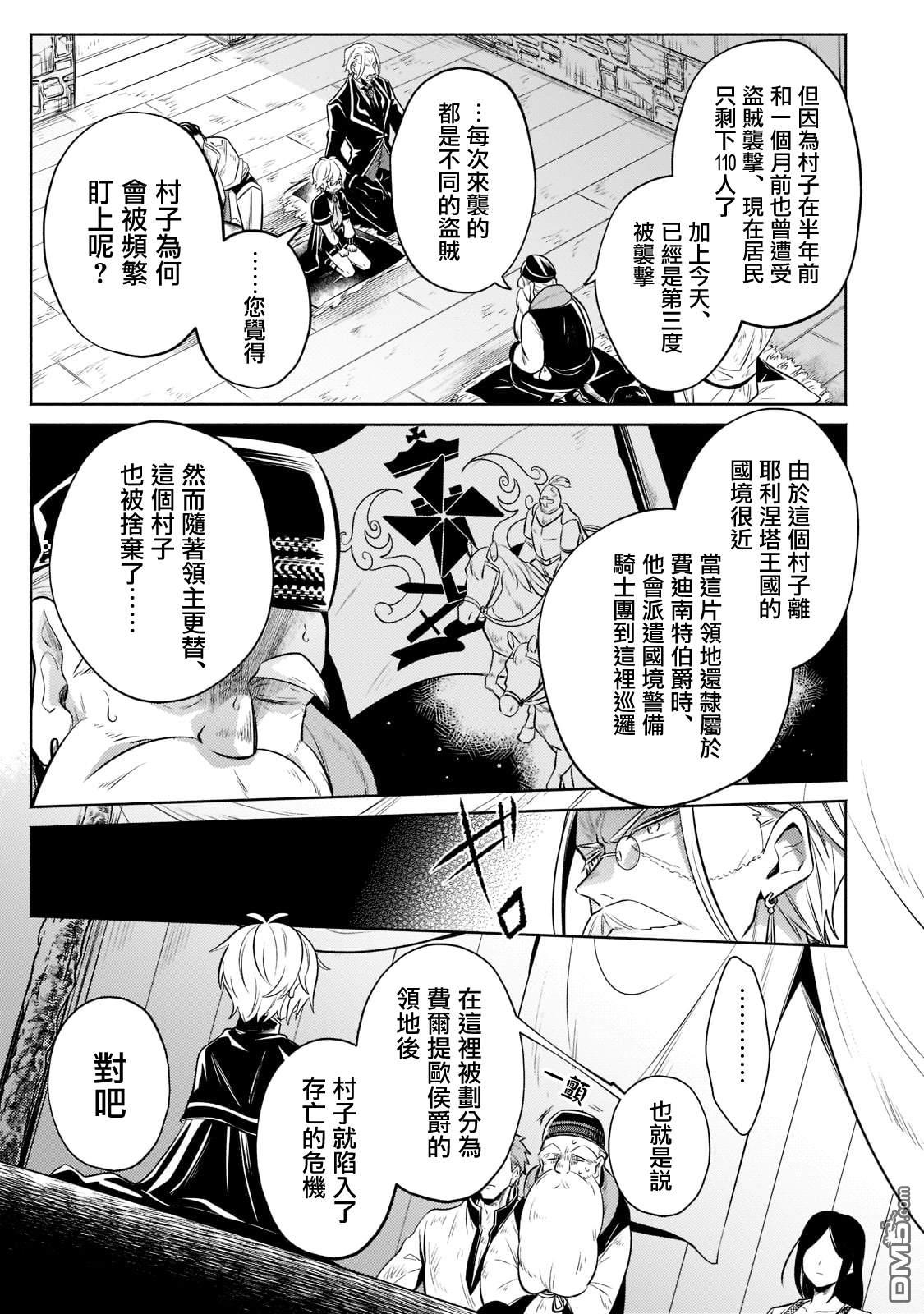 安闲领主的愉快领地防卫～以生产系魔术将无名小村打造成最强要塞都市～ 第7话 第5页