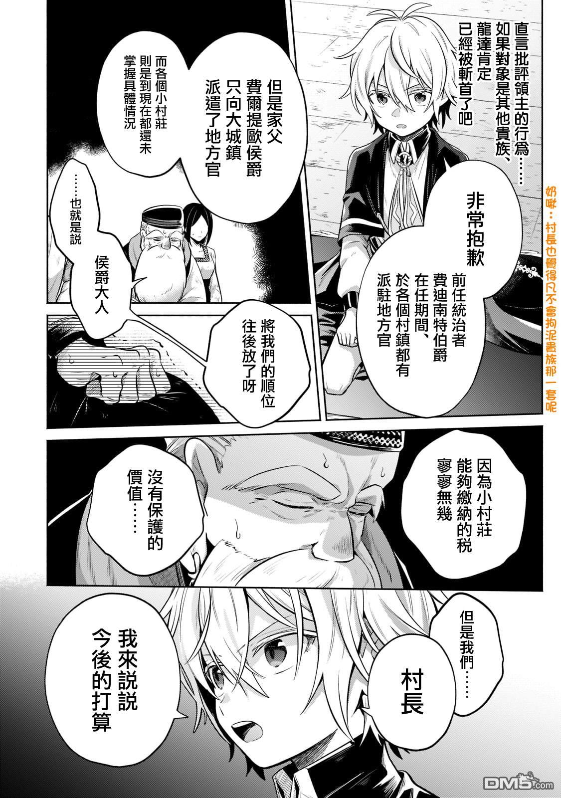 安闲领主的愉快领地防卫～以生产系魔术将无名小村打造成最强要塞都市～ 第7话 第6页