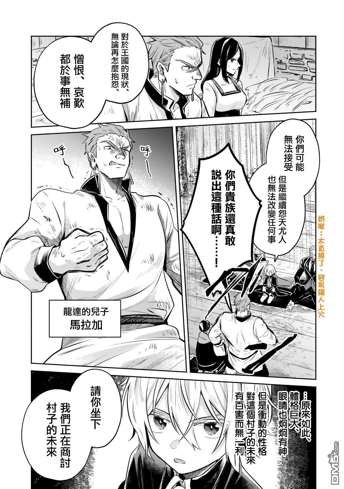 安闲领主的愉快领地防卫～以生产系魔术将无名小村打造成最强要塞都市～ 第7话 第7页