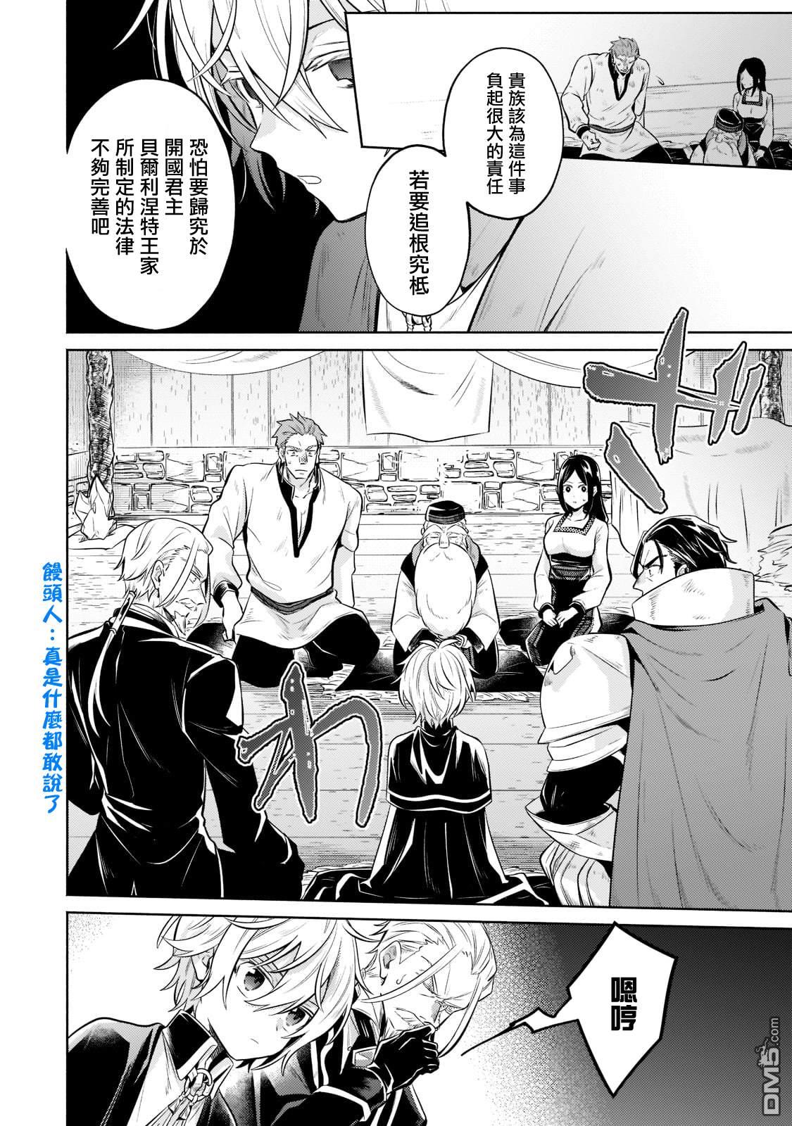 安闲领主的愉快领地防卫～以生产系魔术将无名小村打造成最强要塞都市～ 第7话 第8页