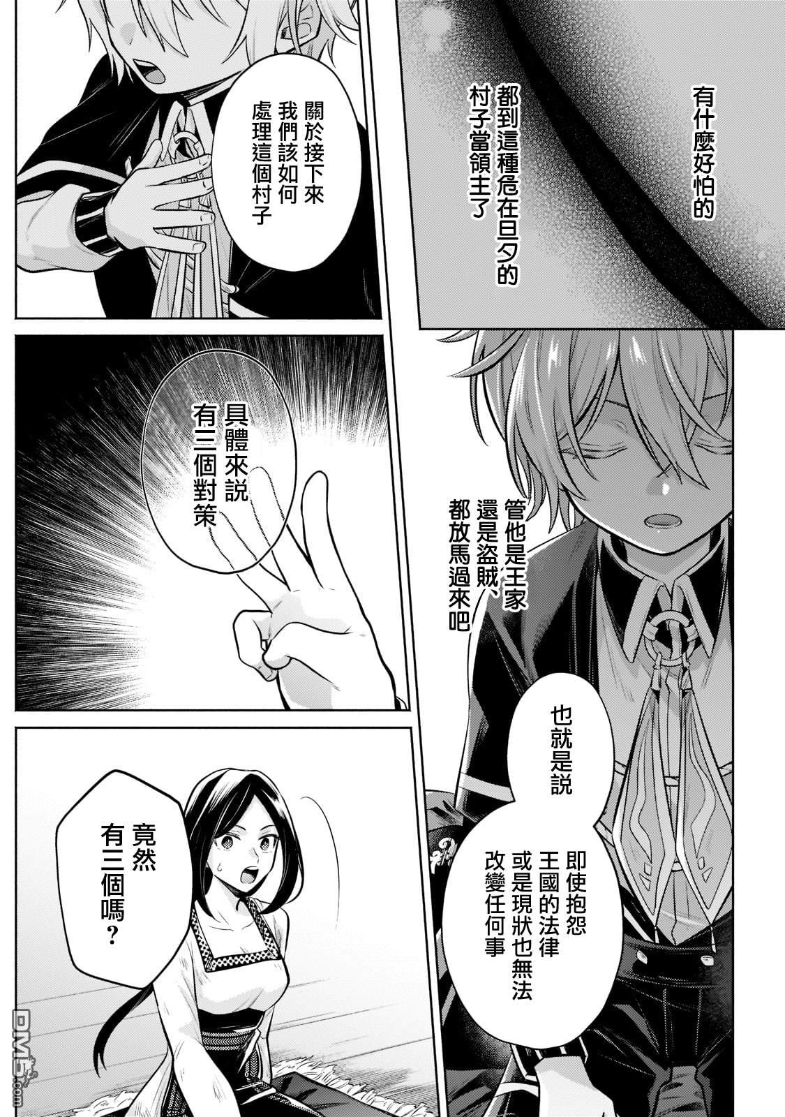 安闲领主的愉快领地防卫～以生产系魔术将无名小村打造成最强要塞都市～ 第7话 第9页