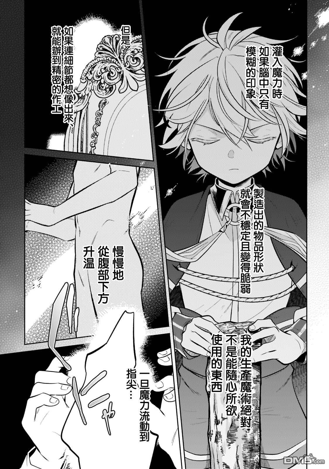安闲领主的愉快领地防卫～以生产系魔术将无名小村打造成最强要塞都市～ 第8话 第10页