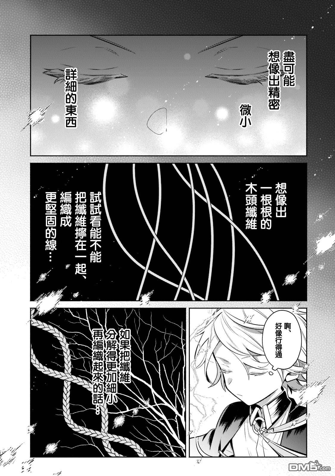 安闲领主的愉快领地防卫～以生产系魔术将无名小村打造成最强要塞都市～ 第8话 第11页