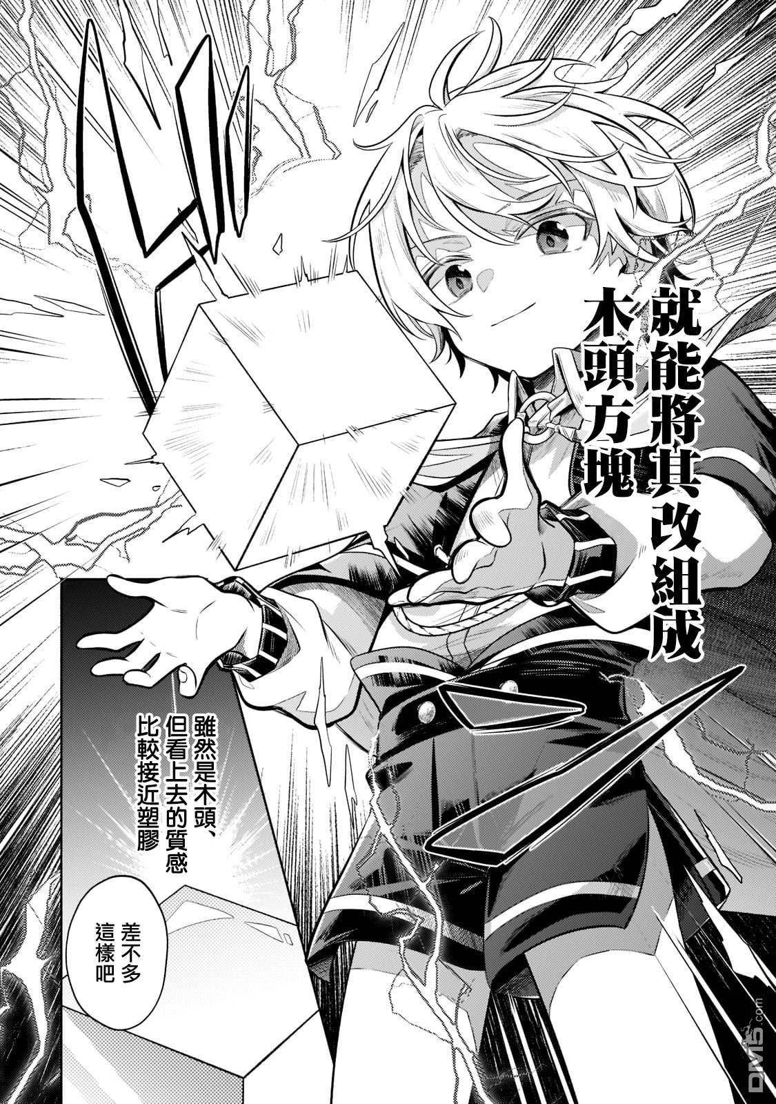 安闲领主的愉快领地防卫～以生产系魔术将无名小村打造成最强要塞都市～ 第8话 第12页