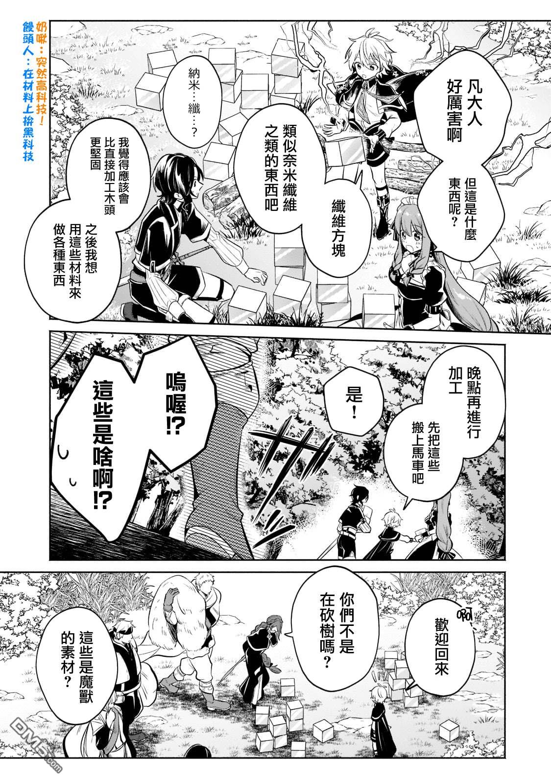 安闲领主的愉快领地防卫～以生产系魔术将无名小村打造成最强要塞都市～ 第8话 第13页