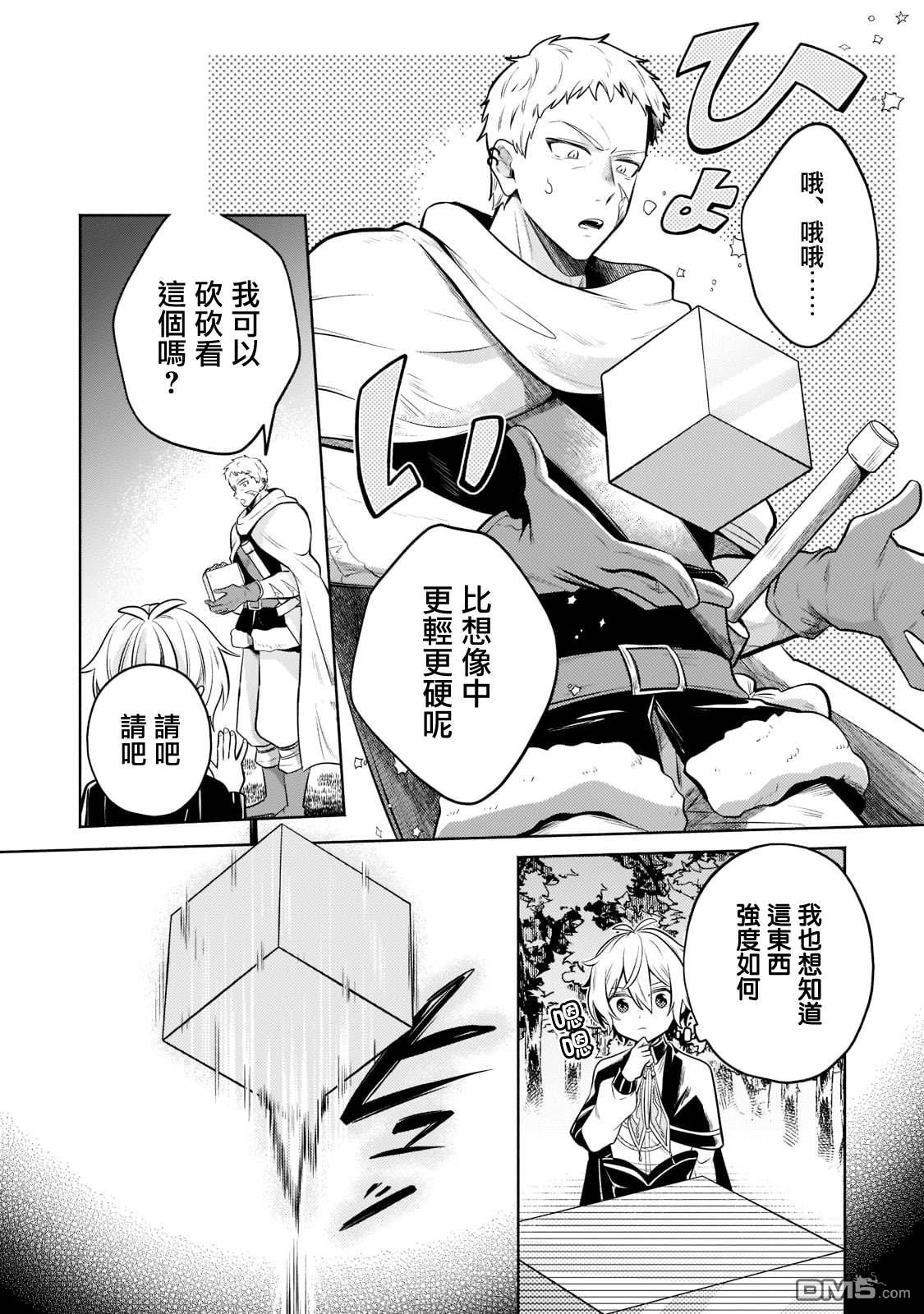 安闲领主的愉快领地防卫～以生产系魔术将无名小村打造成最强要塞都市～ 第8话 第14页