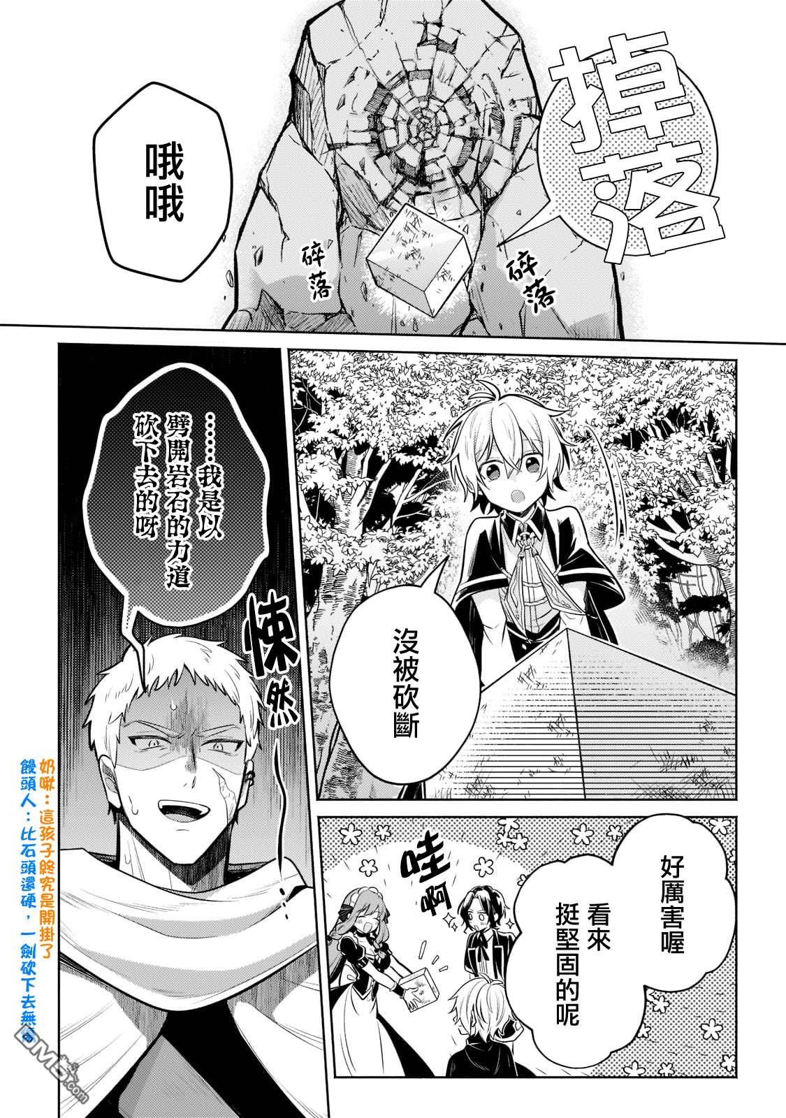 安闲领主的愉快领地防卫～以生产系魔术将无名小村打造成最强要塞都市～ 第8话 第16页