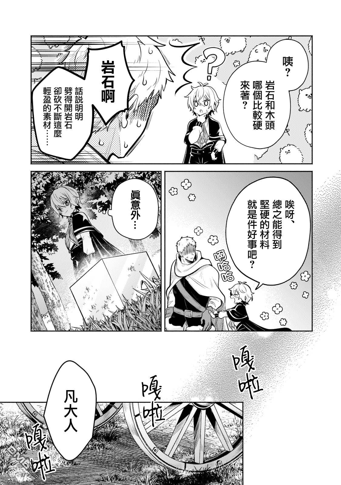 安闲领主的愉快领地防卫～以生产系魔术将无名小村打造成最强要塞都市～ 第8话 第17页