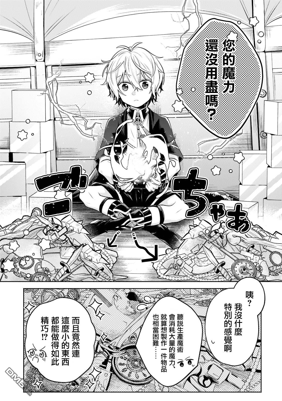 安闲领主的愉快领地防卫～以生产系魔术将无名小村打造成最强要塞都市～ 第8话 第18页