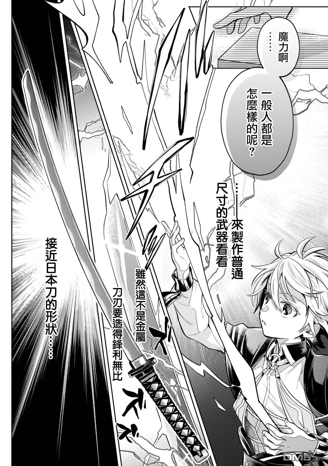 安闲领主的愉快领地防卫～以生产系魔术将无名小村打造成最强要塞都市～ 第8话 第19页