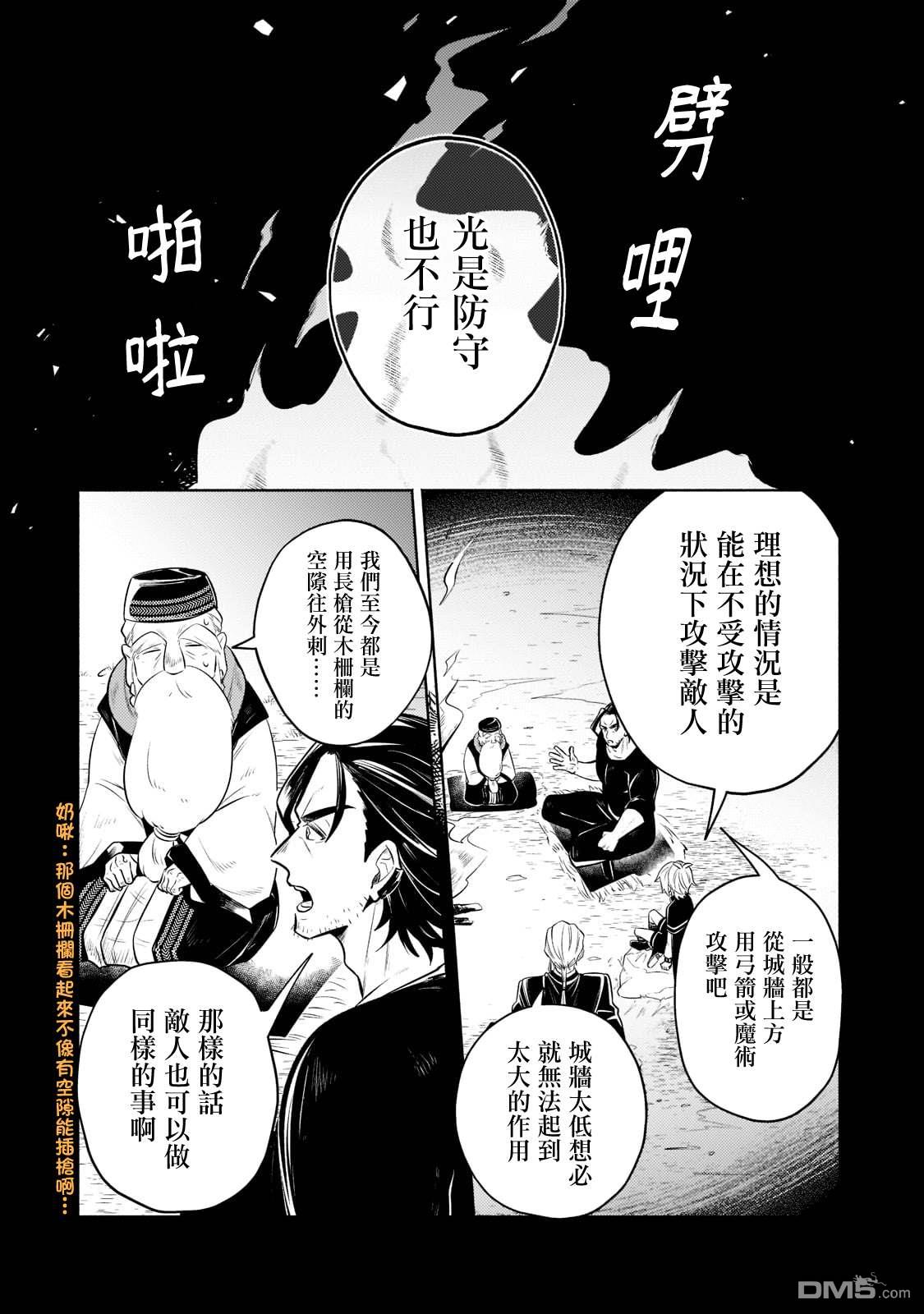 安闲领主的愉快领地防卫～以生产系魔术将无名小村打造成最强要塞都市～ 第8话 第2页