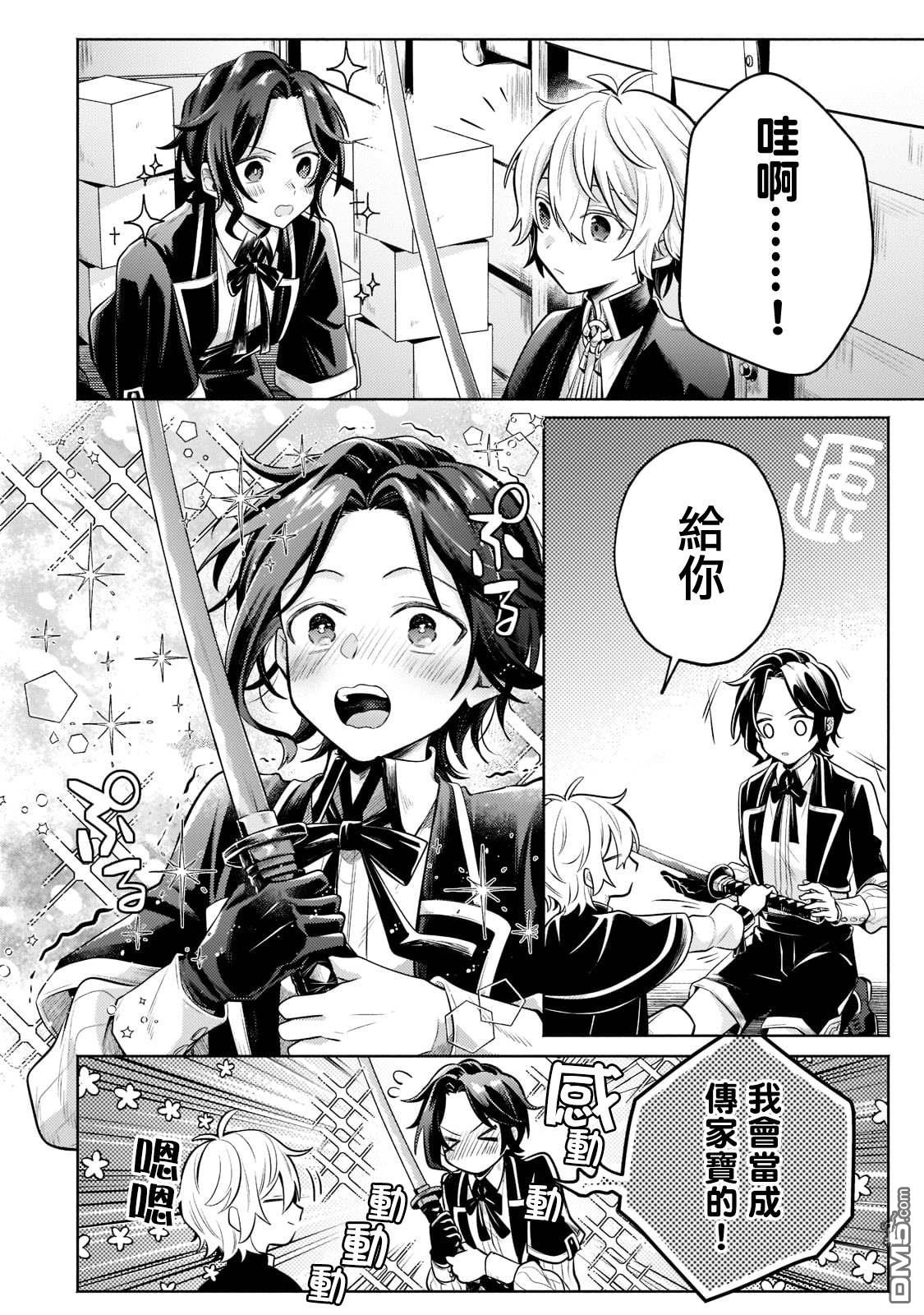 安闲领主的愉快领地防卫～以生产系魔术将无名小村打造成最强要塞都市～ 第8话 第20页