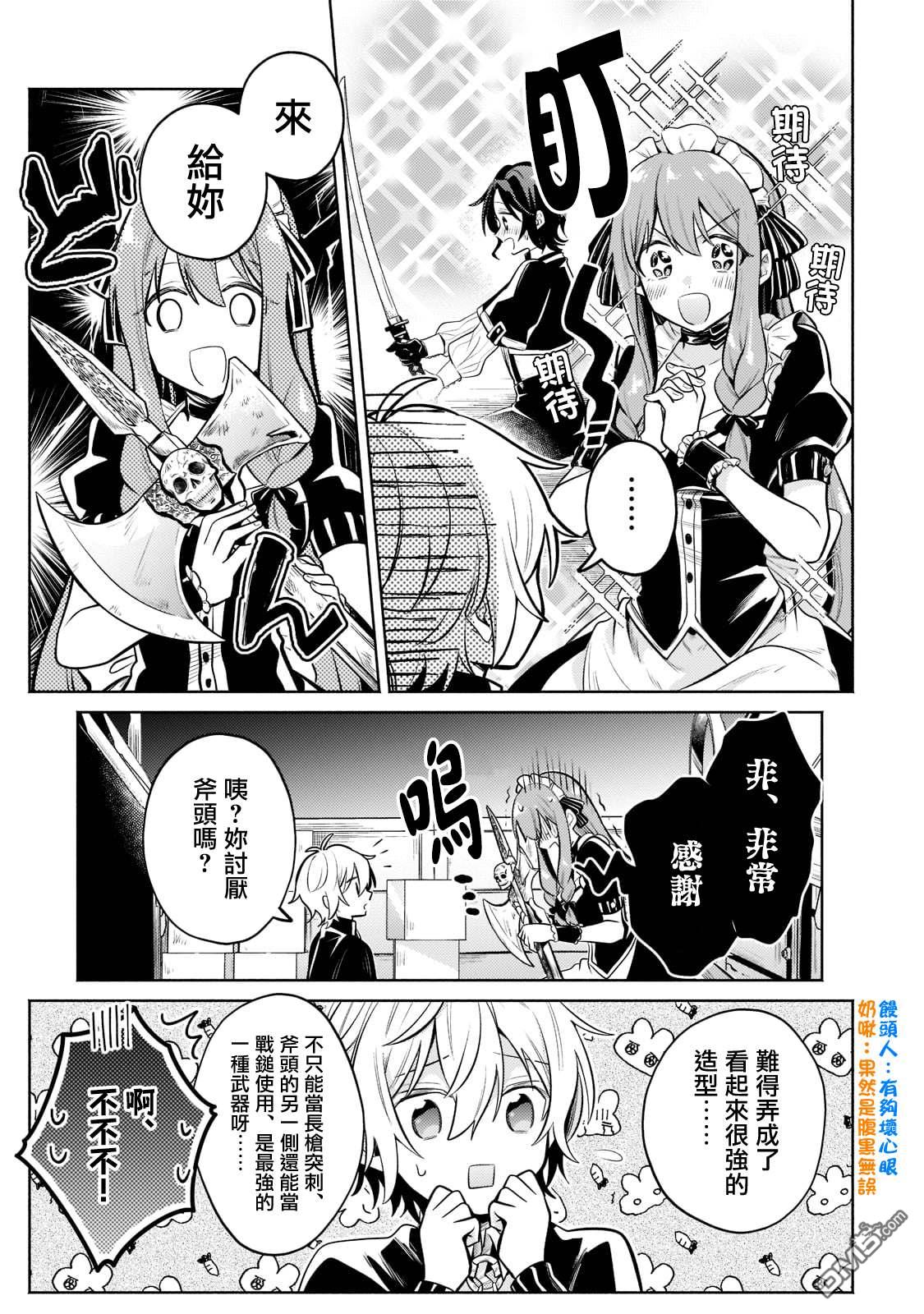 安闲领主的愉快领地防卫～以生产系魔术将无名小村打造成最强要塞都市～ 第8话 第21页