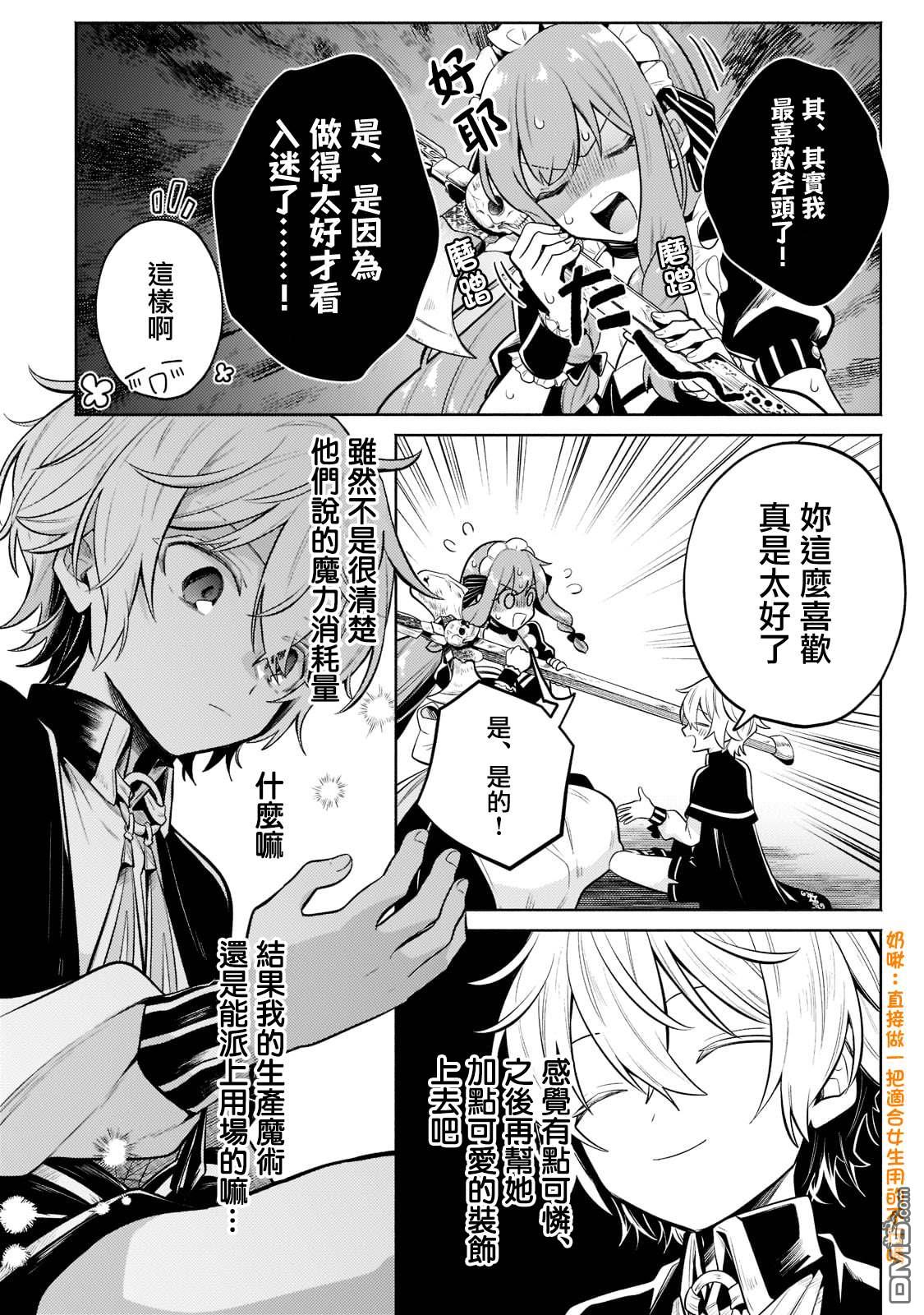安闲领主的愉快领地防卫～以生产系魔术将无名小村打造成最强要塞都市～ 第8话 第22页