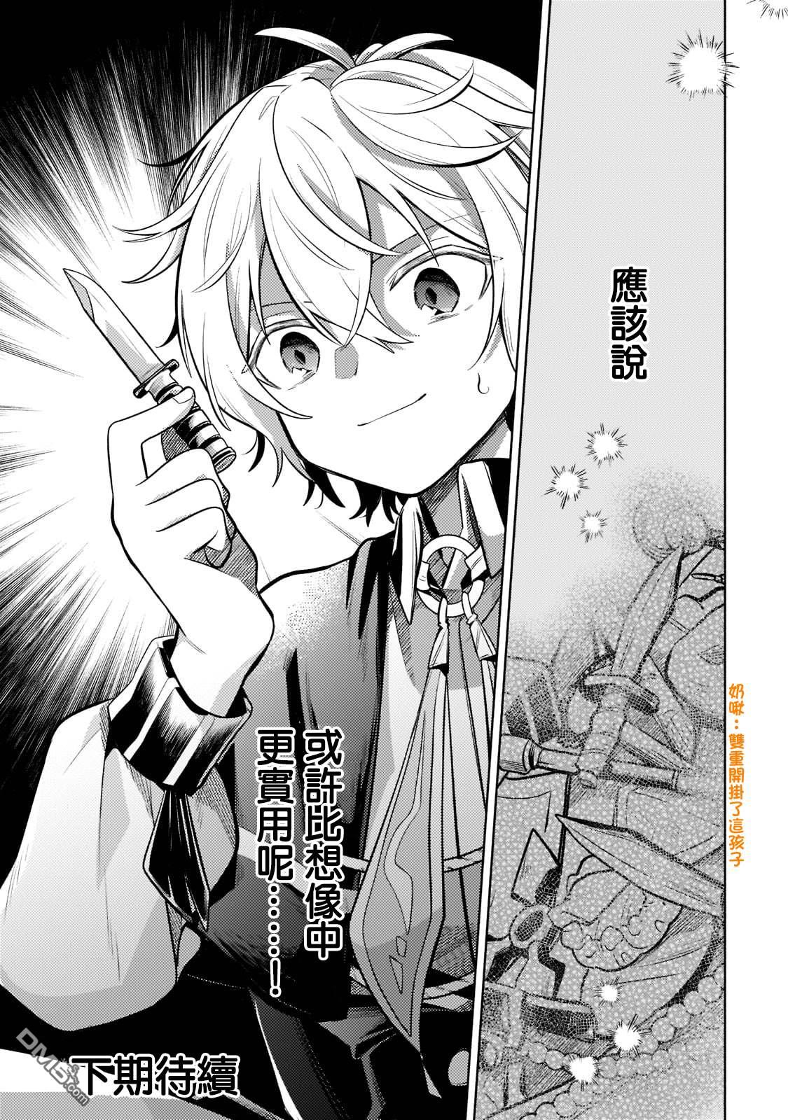 安闲领主的愉快领地防卫～以生产系魔术将无名小村打造成最强要塞都市～ 第8话 第23页