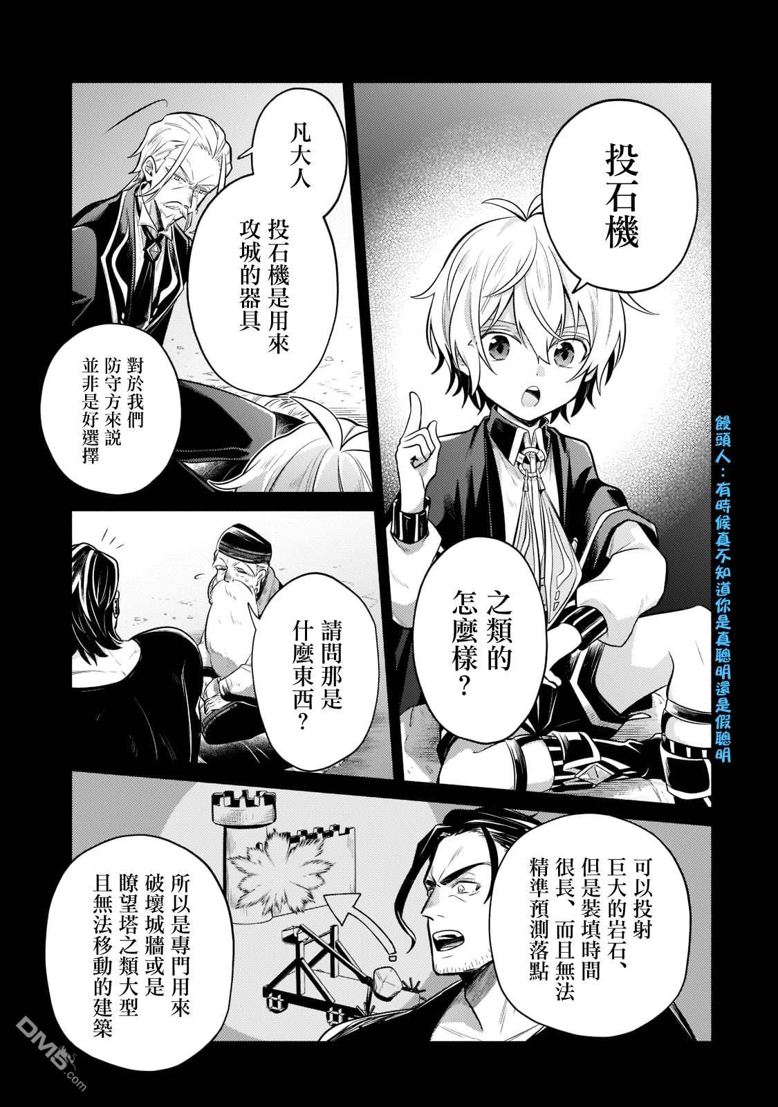 安闲领主的愉快领地防卫～以生产系魔术将无名小村打造成最强要塞都市～ 第8话 第3页