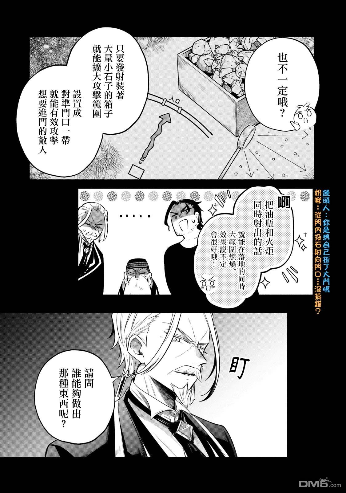 安闲领主的愉快领地防卫～以生产系魔术将无名小村打造成最强要塞都市～ 第8话 第4页