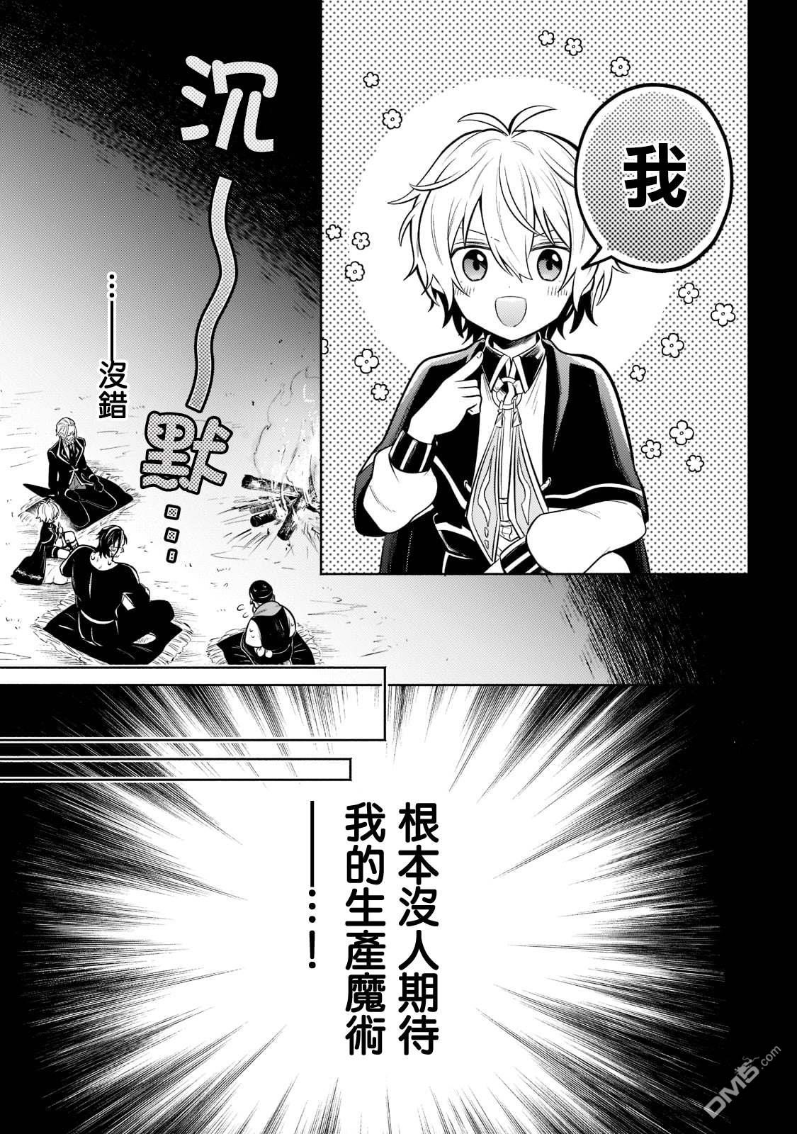 安闲领主的愉快领地防卫～以生产系魔术将无名小村打造成最强要塞都市～ 第8话 第5页