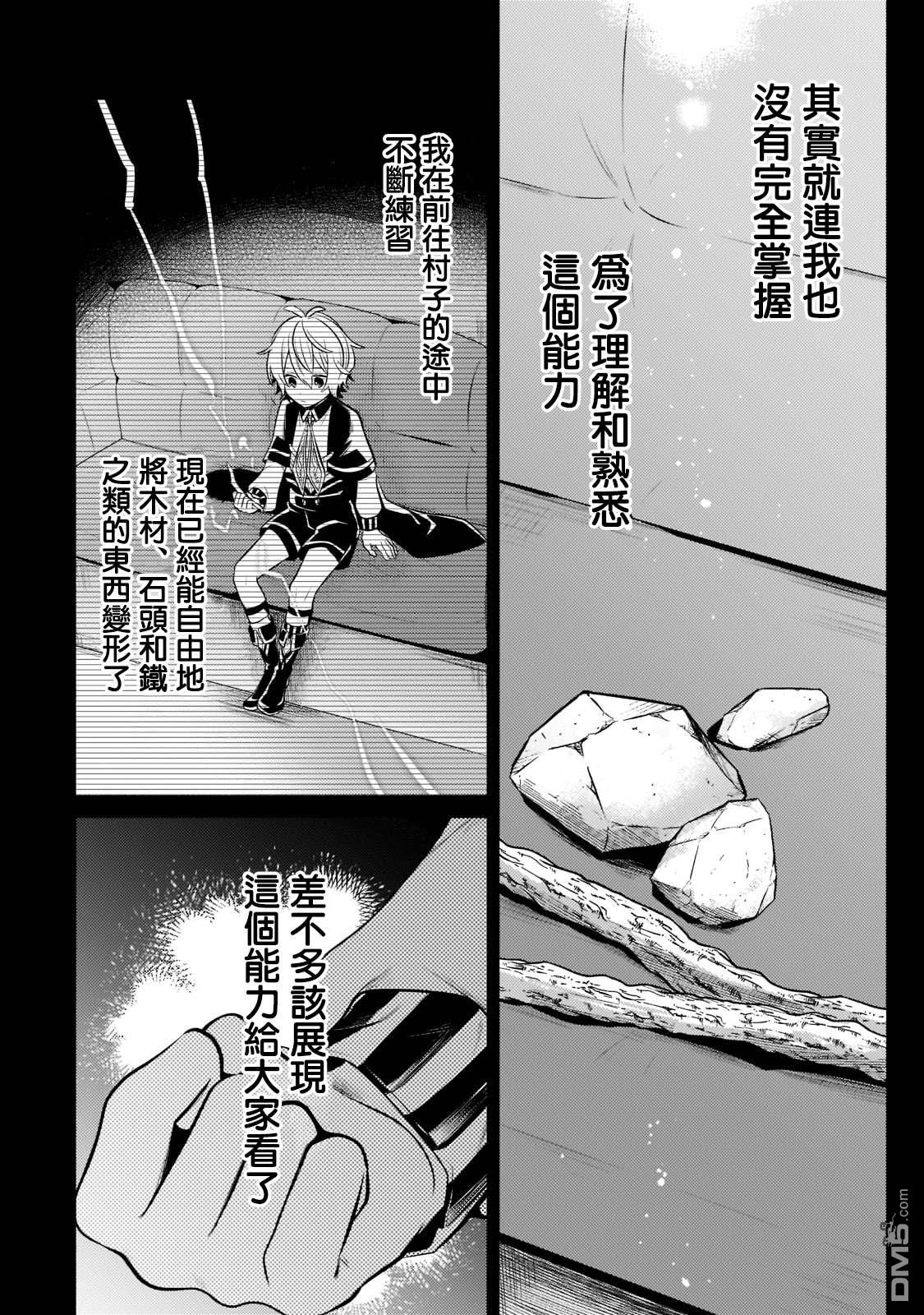安闲领主的愉快领地防卫～以生产系魔术将无名小村打造成最强要塞都市～ 第8话 第6页