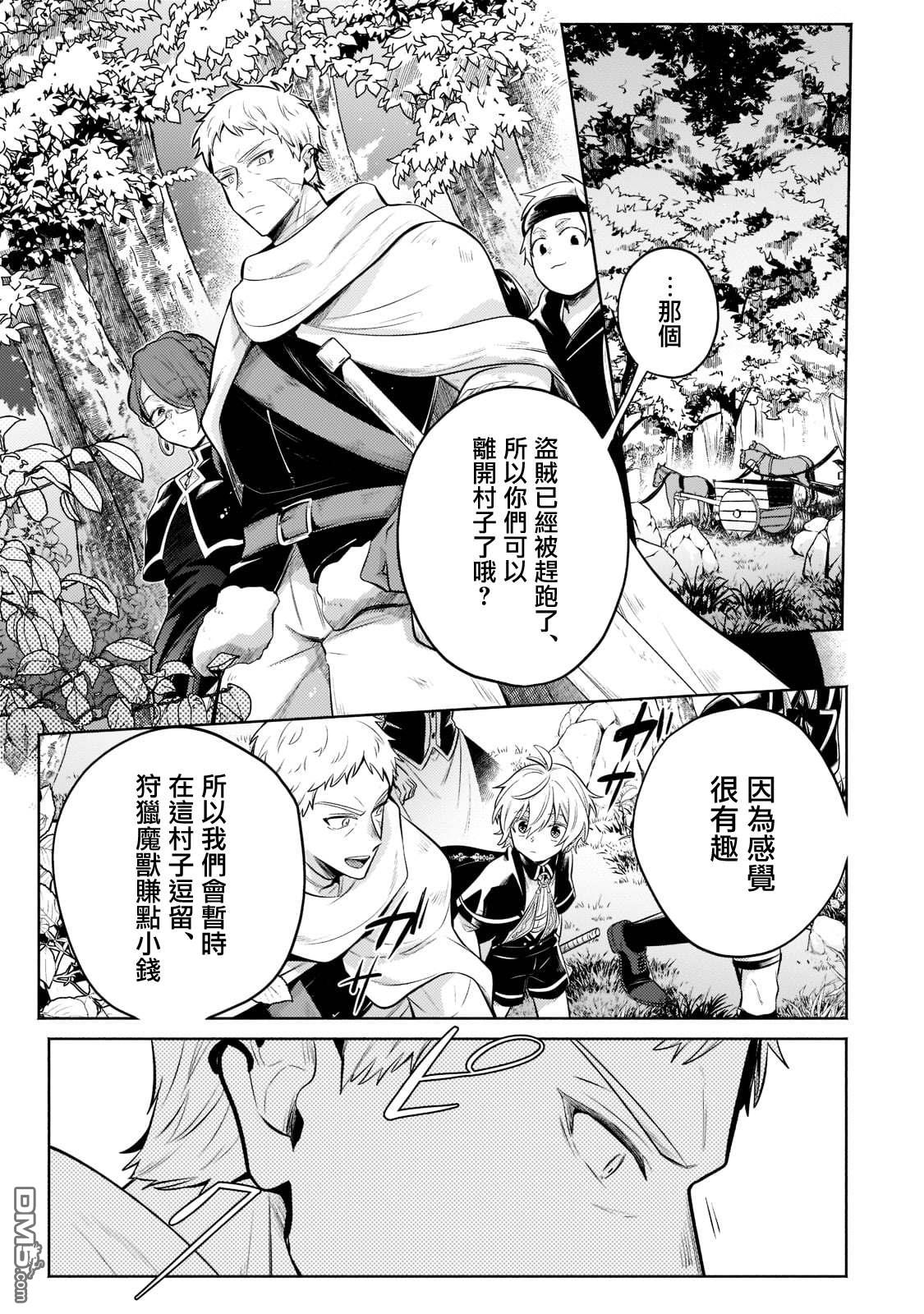 安闲领主的愉快领地防卫～以生产系魔术将无名小村打造成最强要塞都市～ 第8话 第7页