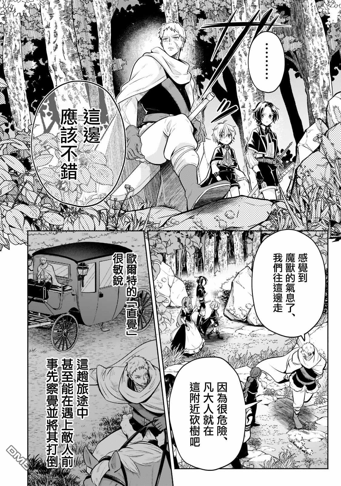安闲领主的愉快领地防卫～以生产系魔术将无名小村打造成最强要塞都市～ 第8话 第8页