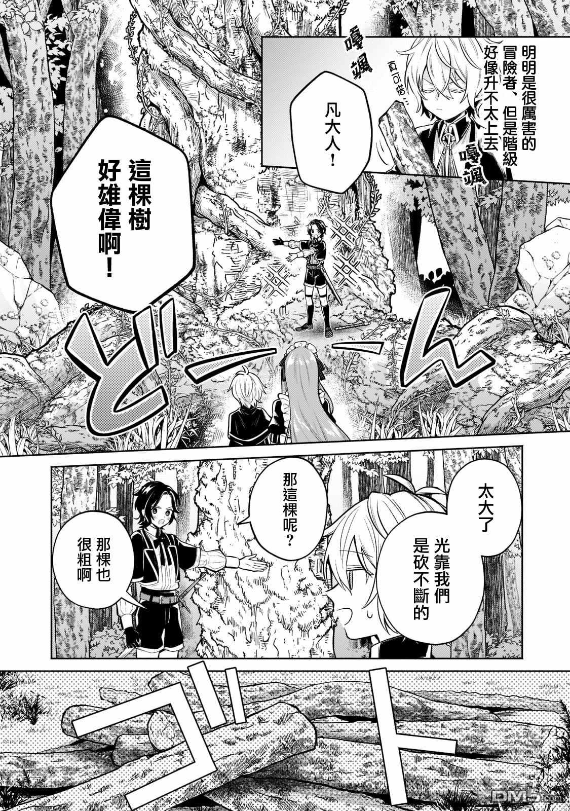 安闲领主的愉快领地防卫～以生产系魔术将无名小村打造成最强要塞都市～ 第8话 第9页